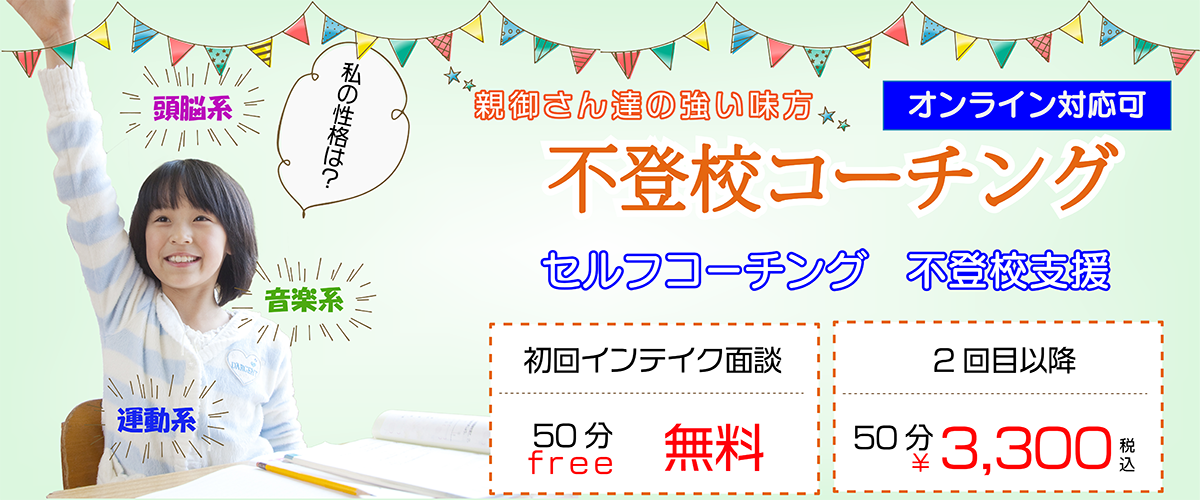 不登校コーチング画像