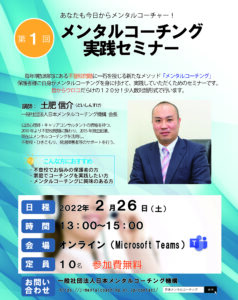 メンタルコーチング実践セミナー　日本メンタルコーチング機構