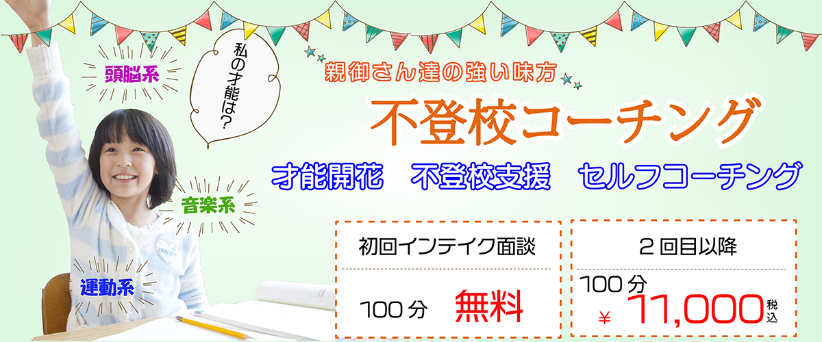 不登校コーチングtop
