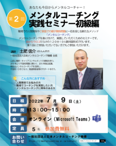 第2回メンタルコーチング実践セミナー初級編